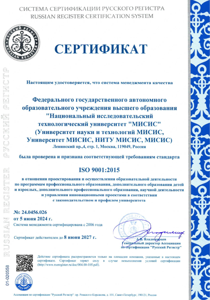 На изображении сертификат соответствия образовательным стандартам