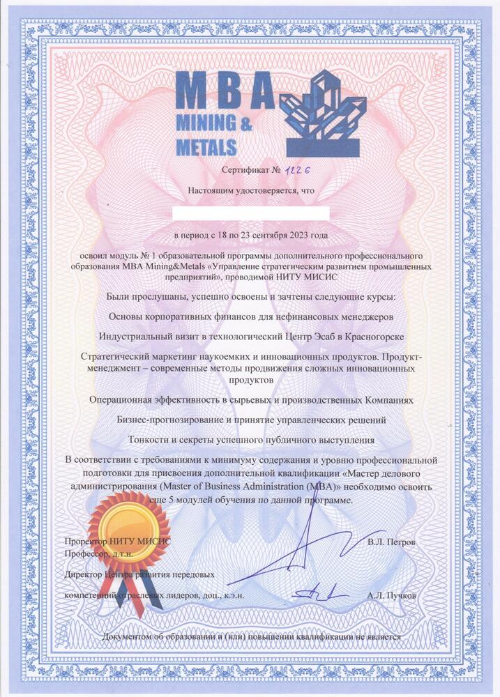 На изображении пример промежуточного сертификата MBA