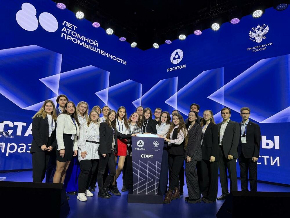 На фотографии группа студентов на мероприятии Росатома