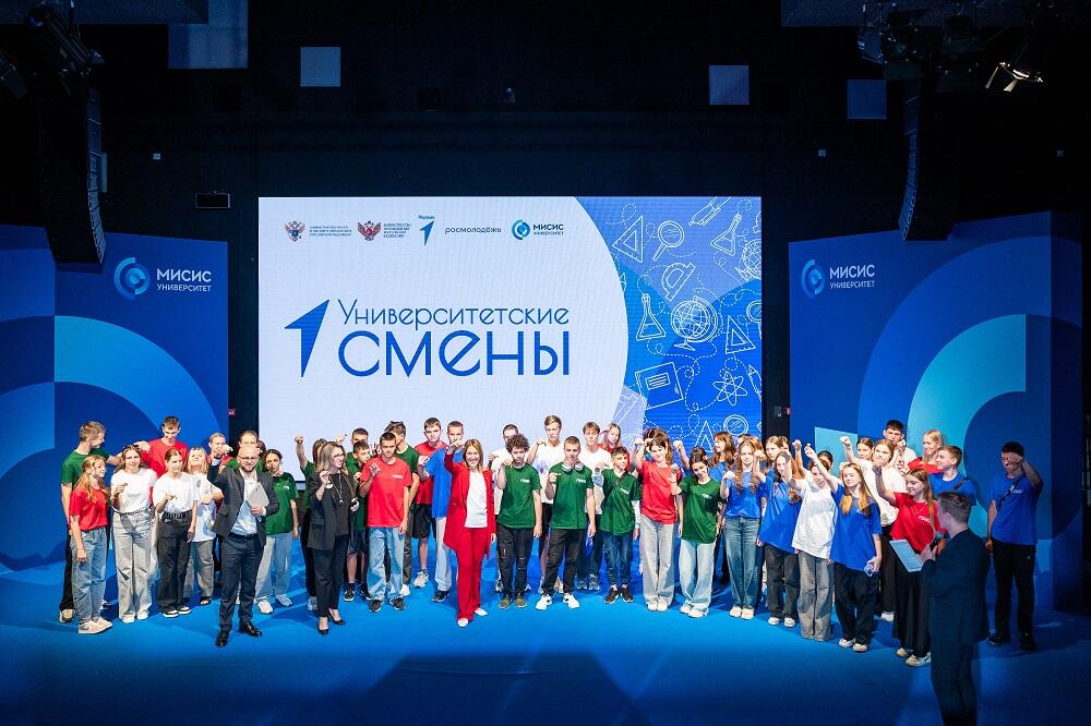 «Университетские смены»