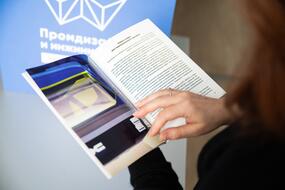 Сборник «Промышленный дизайн: экосистема взаимодействия инженерии и науки»