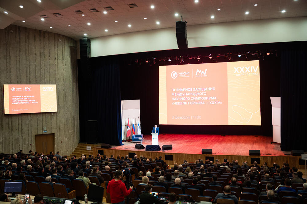 Пленарное заседание симпозиума «Недели горняка — 2026», вид из зала
