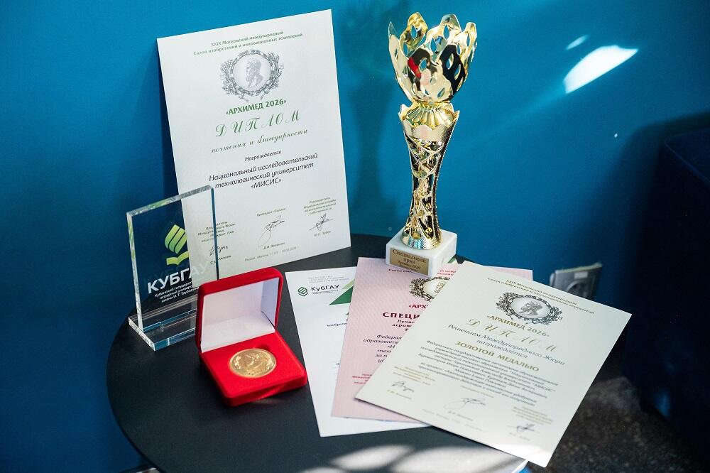 Награды XXIX Московского международного салона изобретений и инновационных технологий «Архимед-2026»